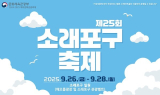 인천 남동구, 소래포구축제 ‘착한 어시장’ 시험대