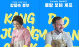 종가 재료-프랑스 요리 아우른 新 미식 패러다임
