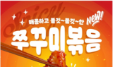 투다리, 신메뉴 ‘쭈꾸미볶음’ 5만개 판매 돌파 