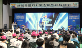 고창군, 제19회 전북특별자치도장애인체육대회 성대 개막