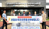 고창신협, 추석 맞아 고창읍에 성금·물품 200만 원 기탁