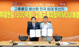고흥군·광천김, 500억 원 규모 김 산업 투자협약