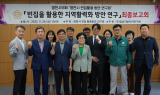 영천시의회, 빈집활용방안 연구용역 최종보고회 개최