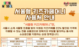 서울시, 키즈카페머니 11억원 추가발행…키즈카페 20% 할인