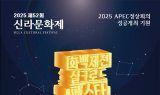 경주시, '신라의 빛과 흥, 세계와 어우러지다'. . .제52회 신라문화제 개막