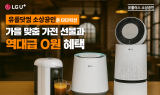 LG유플러스, 소상공인 대상 가을 맞이 ‘다다익선’ 이벤트