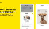 카카오, 농식품부와 반려동물등록제 활성화 업무협약
