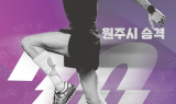 24년 만에 부활, 원주시민 체육대회 ... 25개 읍면동 주민 함께 뛴다
