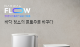 나르왈, 플래그십 시리즈  제품 'Narwal FLOW' 출시