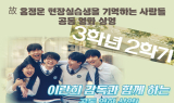 여수서 ‘3학년 2학기’ 공동 상영…고 홍정운 학생 4주기 추모