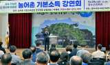장수군, 행정과 시민사회 협력으로 기본소득 시범지 도전