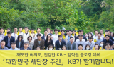 KB금융, 여의도 한강공원서 '임직원 플로깅 데이' 진행