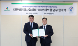 DB손보-대한병의협, '의사·병원배상책임보험' MOU 체결