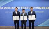 포스코인터, '여수광양항 LNG 벙커링 협력체계 구축' MOU