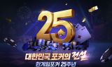 NHN, PC ‘한게임포커’ 25주년…“25판마다 주사위 이벤트”