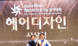 대구대 뷰티스타일학과, 제60회 전국기능경기대회 은메달 수상