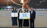 대구행복진흥원, 2025 양성평등 문화확산 콘텐츠 공모전 시상식 개최