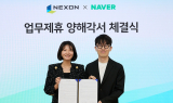 넥슨, 네이버와 MOU…콘텐츠·플랫폼 결합 생태계 구축