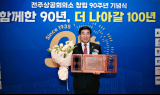 김영태 남원시의회 의장, 지역경제 공헌으로 감사패 수상