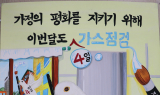 대성에너지, “제27회 가스 안전 그림&포스터 공모전” 입상자 발표