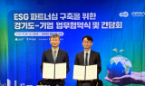 시몬스, 경기도와 ESG 파트너십 구축 MOU 체결