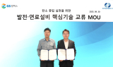 GS칼텍스·한국남부발전, 자가발전 설비 기술 교류 MOU