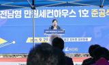 공영민 고흥군수 “만원 세컨하우스, 도시민 농촌 정착의 확실한 발판 될 것”