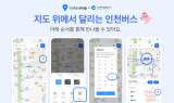 인천시, 초정밀 버스 위치 서비스 도입