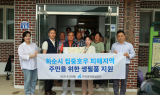 한국광해광업공단, 추석을 앞두고 화순지역 집중호우 피해 주민을 위한 생필품 지원