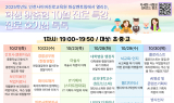 인천시교육청, 첨단기술부터 예술까지…진로 탐색 길을 열다
