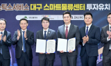 [영상뉴스] 쿠팡로지스틱스서비스(유), 수성알파시티에 첨단 스마트물류센터 구축