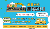 김천시, 2025 김천김밥축제 교통대책 마련. . .6635대 차량 주차면 확보