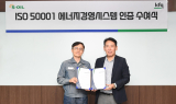 S-OIL, 온산공장 ISO 50001 에너지경영시스템 인증 획득