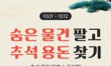 중고나라, 추석맞이 상품 등록 이벤트 진행