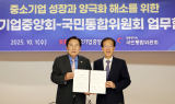 중기중앙회-국민통합위원회 맞손…中企 성장 협력 체계 구축