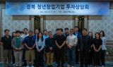 경북테크노파크, ‘경북 청년 창업기업 투자상담회’ 성료