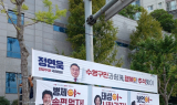 정연욱 의원, 추석 앞두고 수영구 거리에 이색 현수막 걸어 ‘눈길’