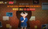 테일즈런너, ‘명탐정 코난’ 콜라보 업데이트 실시