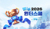 예비 고1~고3 겨울방학 준비, 이투스247학원 '2026 윈터스쿨' 모집    