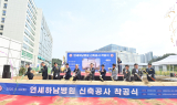연세하남병원 착공…2027년 종합병원 시대 여는 하남