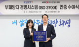 화성특례시 '경기도 최초 부패방지경영시스템 인증'