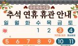 여수시도시관리공단, 추석 연휴 공공 체육시설 휴관 안내