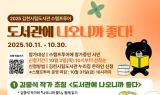 김천시, 도서관 스탬프투어 프로그램 운영