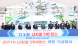 경주시, 국내 100번째 다차로 하이패스 개통