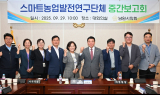 남원시의회 연구단체, 스마트농업·특화작물 전략 모색