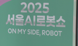 혁신 로봇 기술 한자리…‘서울AI 로봇쇼’ 개막
