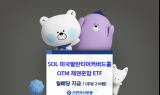 신한운용, 'SOL 팔란티어 커버드콜 ETF 시리즈' 월 분배금 지급