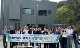 의성교육지원청, 2025년 교육기부 활성화 위한 미래인재기르기 지역협력단 체험연수 개최