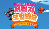 대구 북구, 2025 서리지 가족 체험 페스티벌 개최