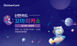 신한카드, 생성형 AI 활용 '꼬마피카소 AI 그림 콘테스트' 개최
